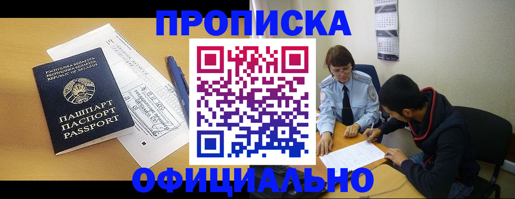 временная регистрация для школы в Чулыме
