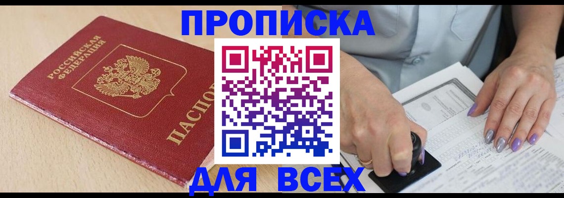 временная регистрация в квартире в Чулыме
