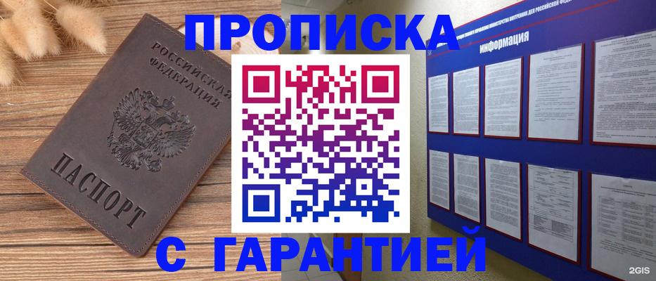 прописка для военкомата в Чулыме