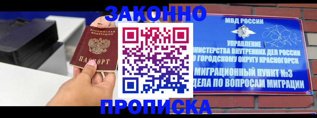 временная регистрация гарантия в Чулыме
