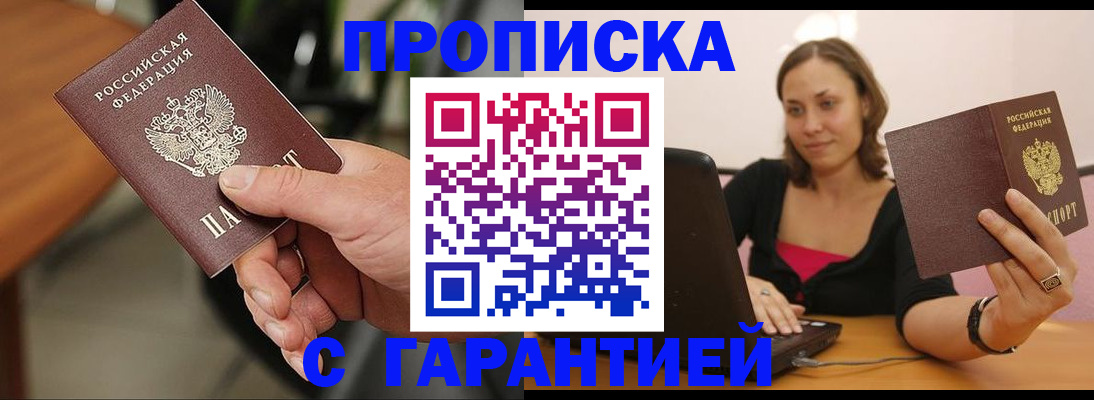 временная регистрация гарантия в Чулыме