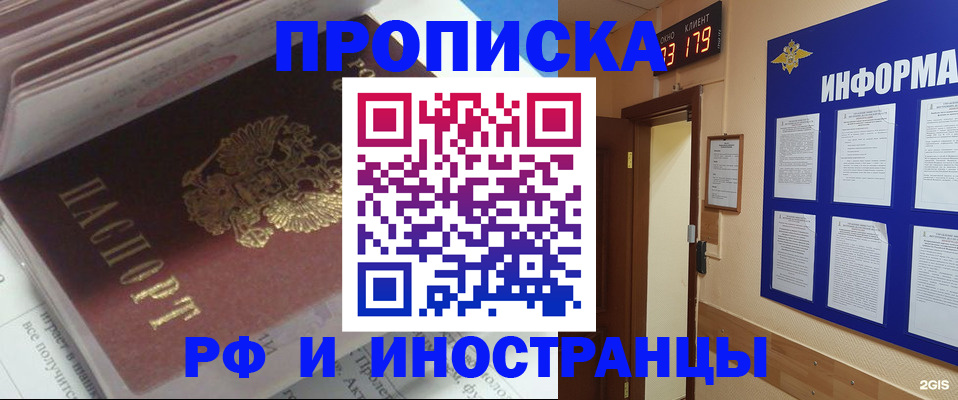 временная регистрация надежно в Чулыме