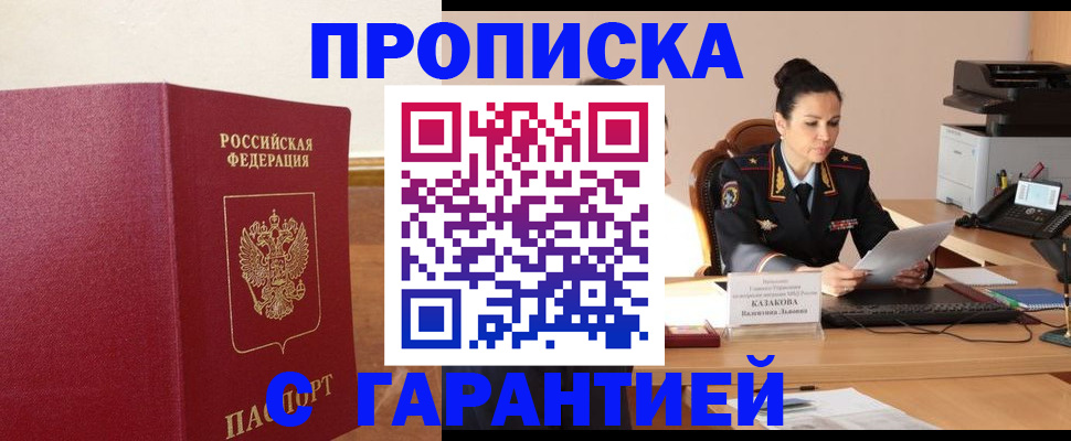 прописка гарантия в Чулыме