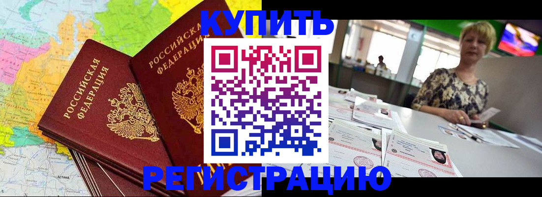 временная регистрация надежно в Чулыме